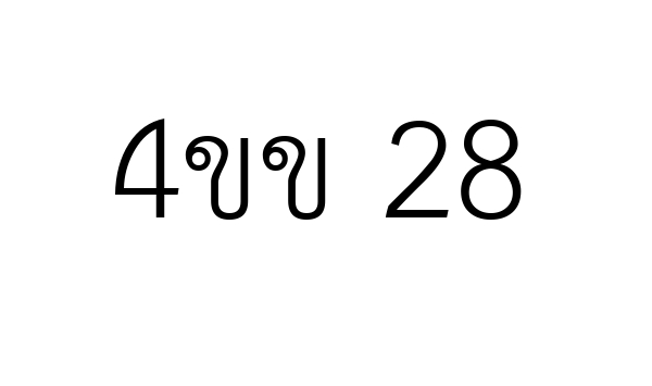 4ขข 28